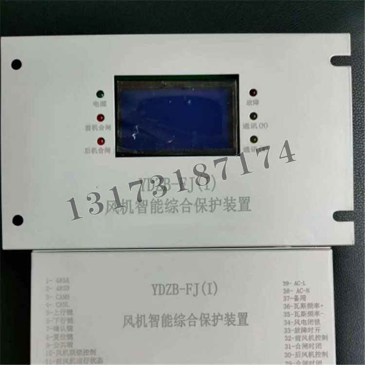 YDZB-FJ(I)風(fēng)機智能綜合保護(hù)裝置-1.jpg