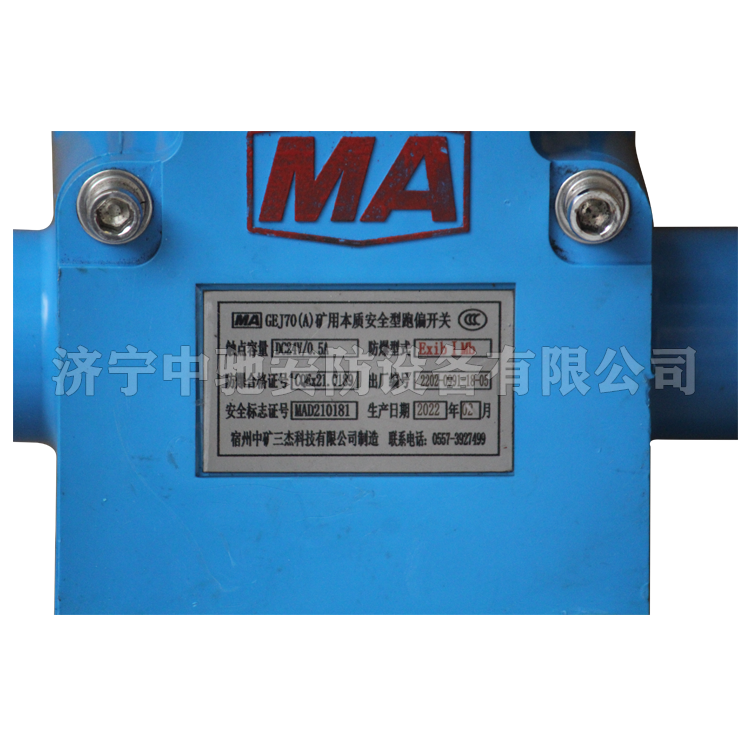 宿州中礦三杰GEJ70(A)礦用本質(zhì)**型跑偏開關 (1).png