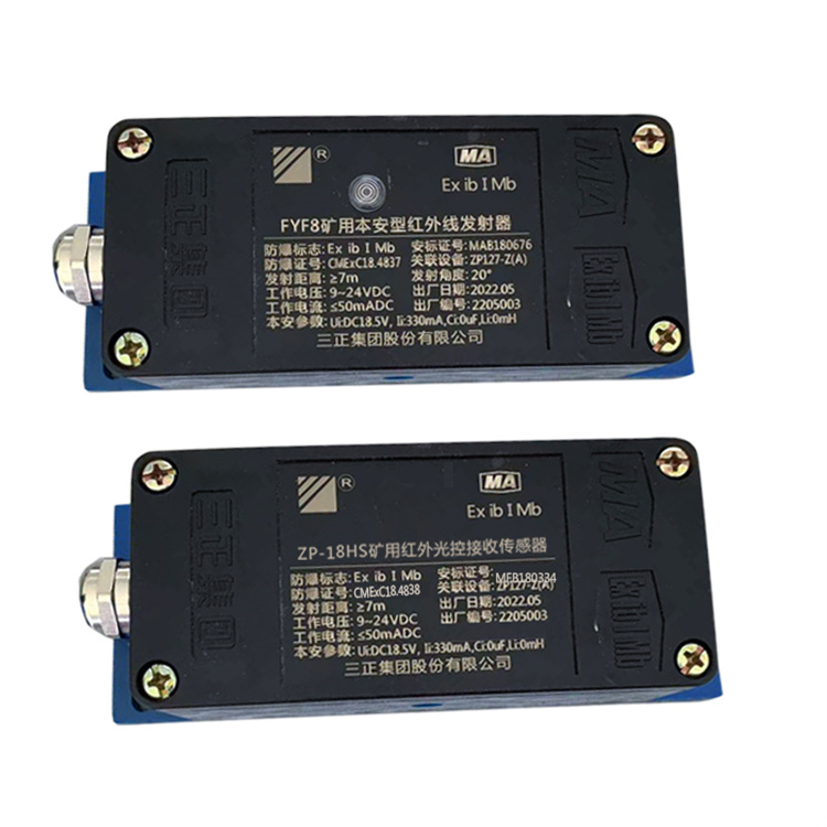 三正FYF8礦用本安型紅外線發射器-1.jpg