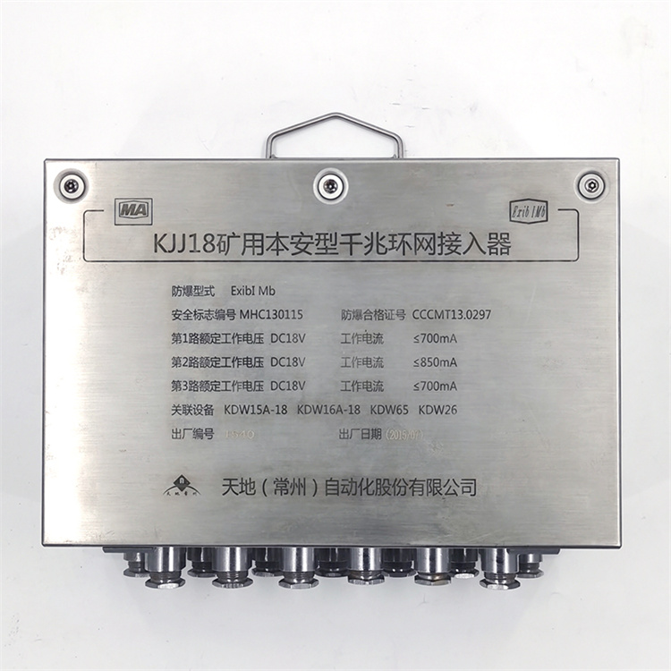 常州天地KJJ18礦用本安型千兆環(huán)網接入器-1.jpg