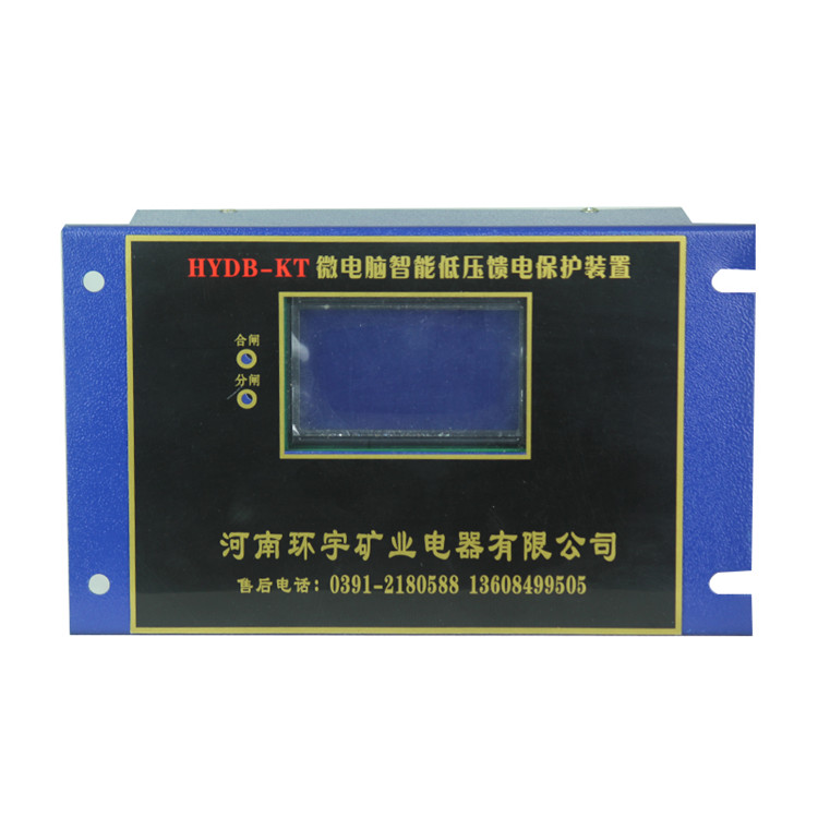 河南環宇HYDB-KT微電腦智能低壓饋電保護裝置-1.jpg