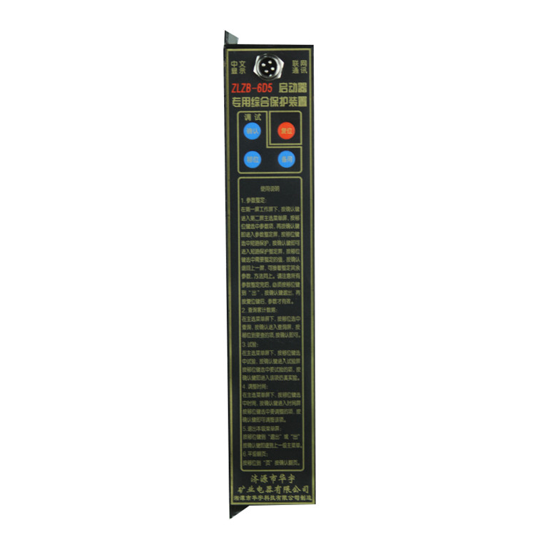 湘潭華宇ZLZB-6D5啟動器**綜合保護(hù)裝置-2.jpg