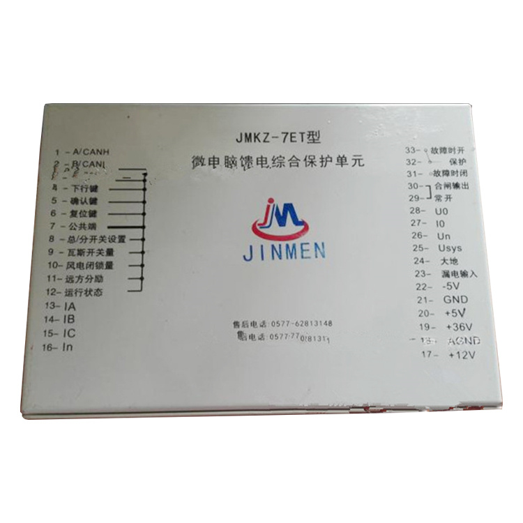 浙江金門(mén)JMKZ-7ET微電腦饋電綜合保護(hù)單元-2.jpg
